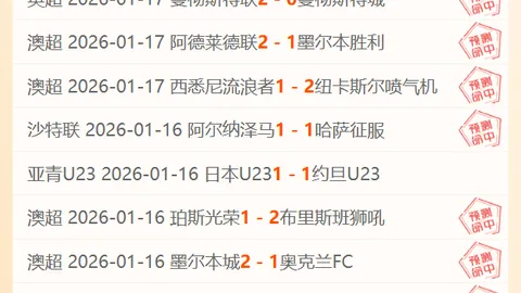 泰山客场逆袭梅州客家，4-3逆转再谱不败佳话